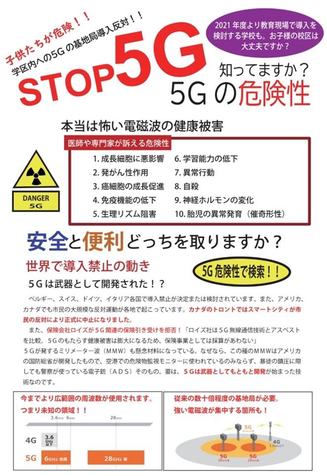 5Gの危険性.jpg